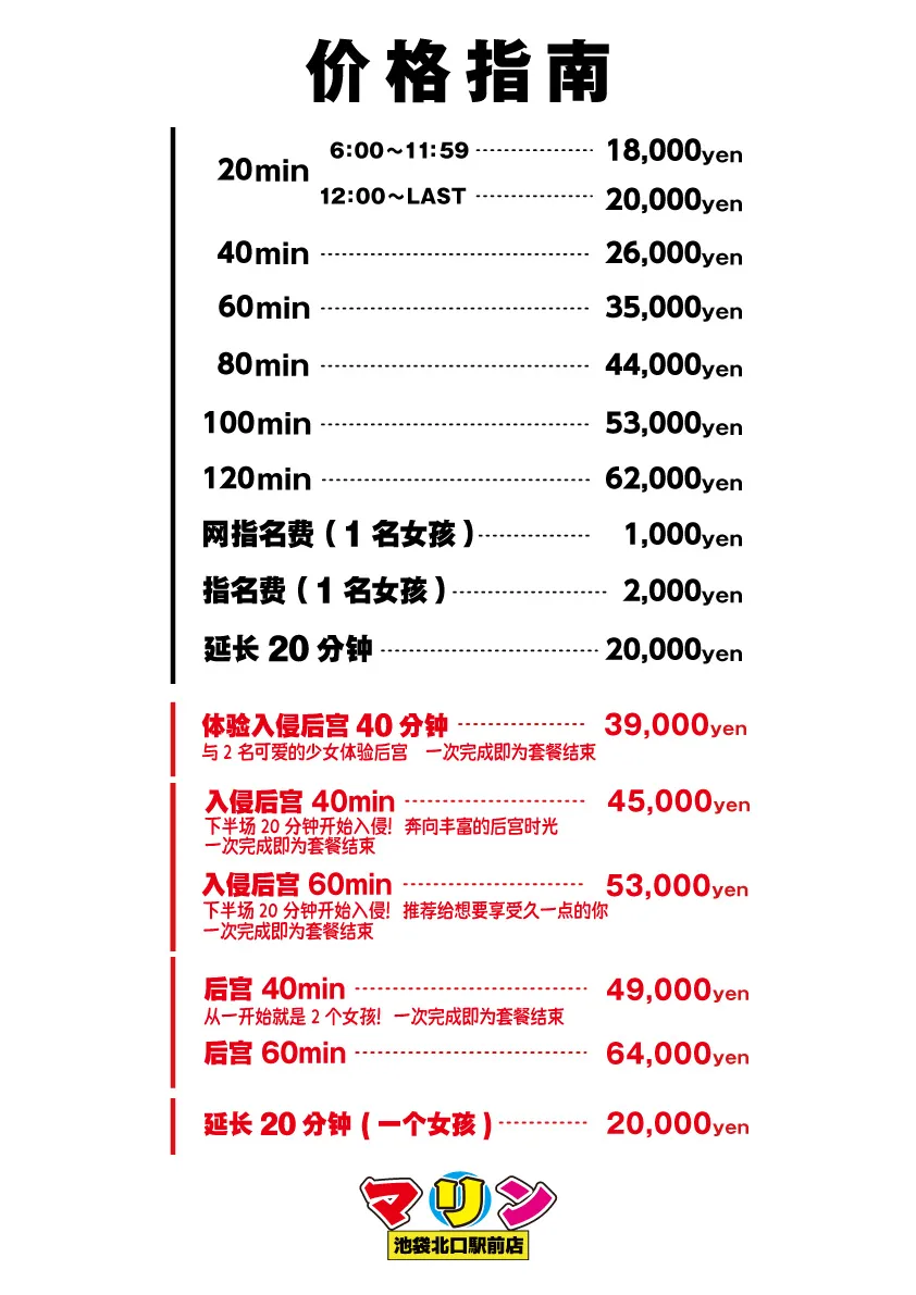 料金表