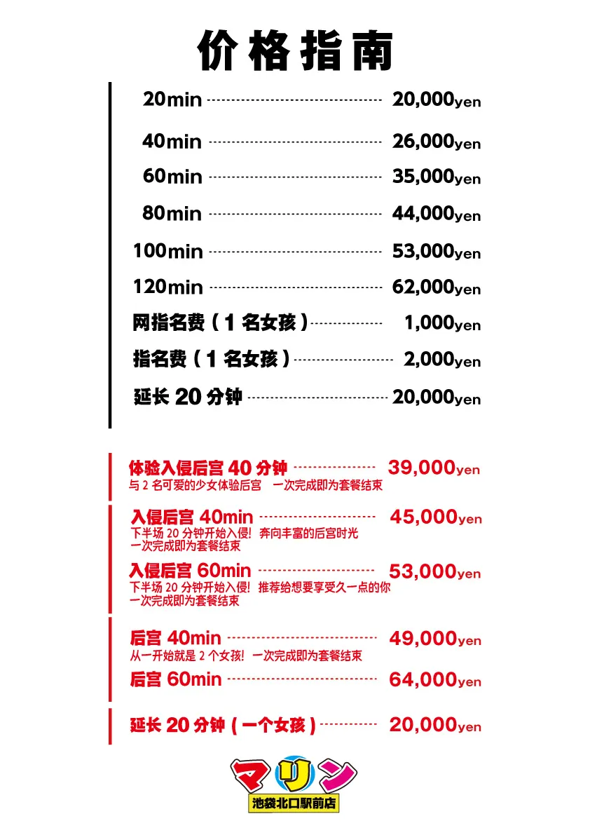 料金表